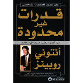 قدرات غير محدودة